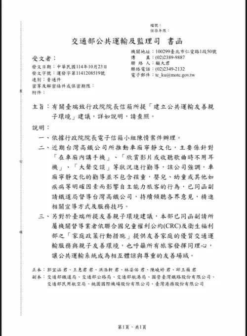 ▲交通部明確表示：「車廂寧靜文化的勸導並不包含孩童」。（圖／交通部）