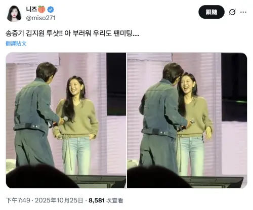 ▲金智媛（右）突然現身在宋仲基見面會中，讓他嚇了一大跳。（圖／翻攝自X@miso271）