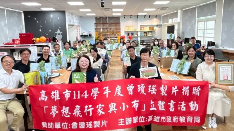 ▲ 《看見台灣》製片人曾瓊瑤捐贈40本立體書給高市偏遠學校。（圖／高市府教育局提供）