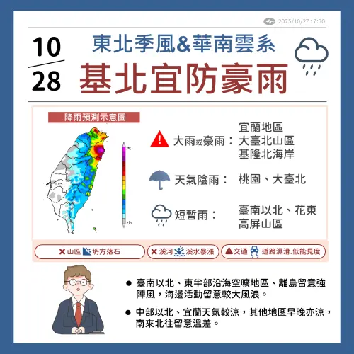 ▲東北季風加上華南雨區東移，今晚、明天北台灣、宜蘭要注意較大雨勢。（圖／中央氣象署cwa.gov.tw）