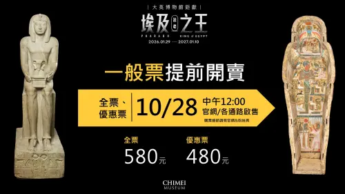 奇美博物館「埃及展一般票今12:00」開賣！要選日期、6大平台一覽
