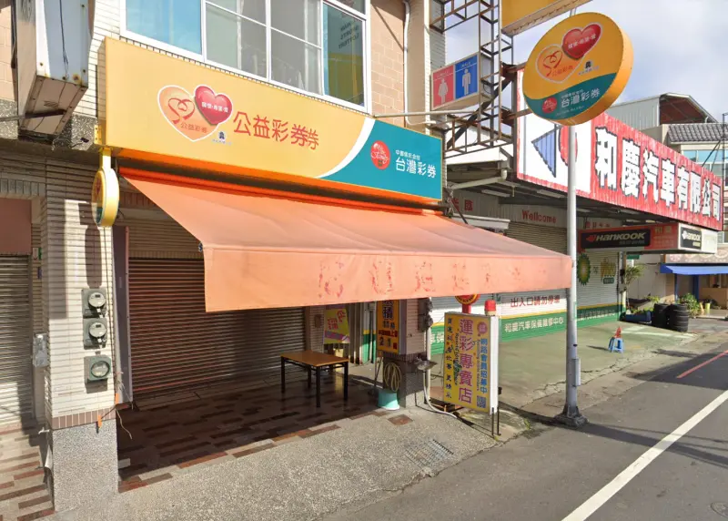 ▲台南市永康區正強街141號1樓「好運連連彩券行」，在10月27日開出威力彩2億頭獎。（圖／GoogleMaps）