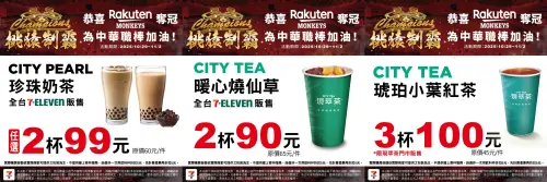 ▲7-11慶祝樂天桃猿隊封王，推出一系列限定優惠。（圖／7-11、記者整理提供）