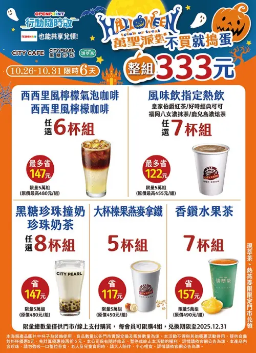 ▲7-11萬聖節咖啡優惠，寄杯333元組合。（圖／7-11提供）