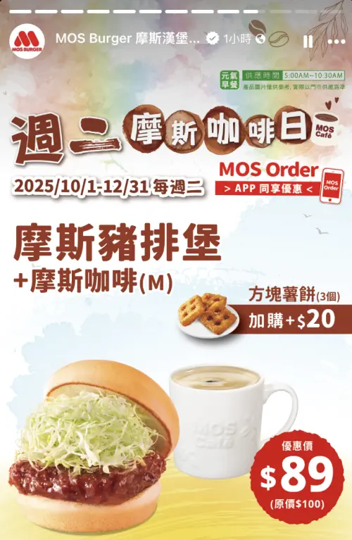 ▲摩斯漢堡週二摩斯咖啡日，全時段「大杯49元」、還有早餐套餐優惠。（圖／翻攝自摩斯漢堡FB）