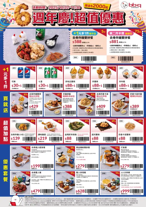 ▲bb.q CHICKEN六週年慶超值優惠券一圖看懂。（圖／bb.q CHICKEN提供）