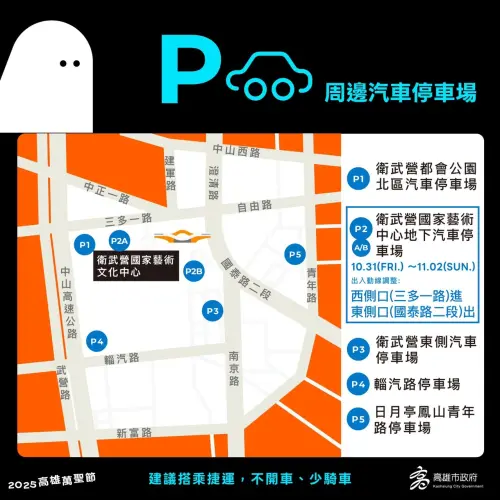 ▲高雄萬聖節周邊收費汽車停車停放資訊資訊圖卡。（圖／高市府教育局提供）