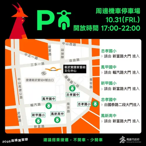 ▲高雄萬聖節周邊免費機車停放資訊資訊圖卡。（圖／高市府教育局提供）