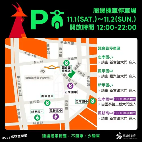 ▲高雄萬聖節周邊免費機車停放資訊資訊圖卡。（圖／高市府教育局提供）