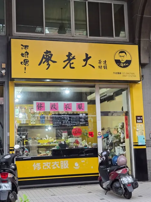 ▲有民眾目睹已歇業的廖老大茶坊分店，變身成一間修改服飾的店家，但裝潢、招牌都未更動，意外引起話題。（圖／路上觀察學院）
