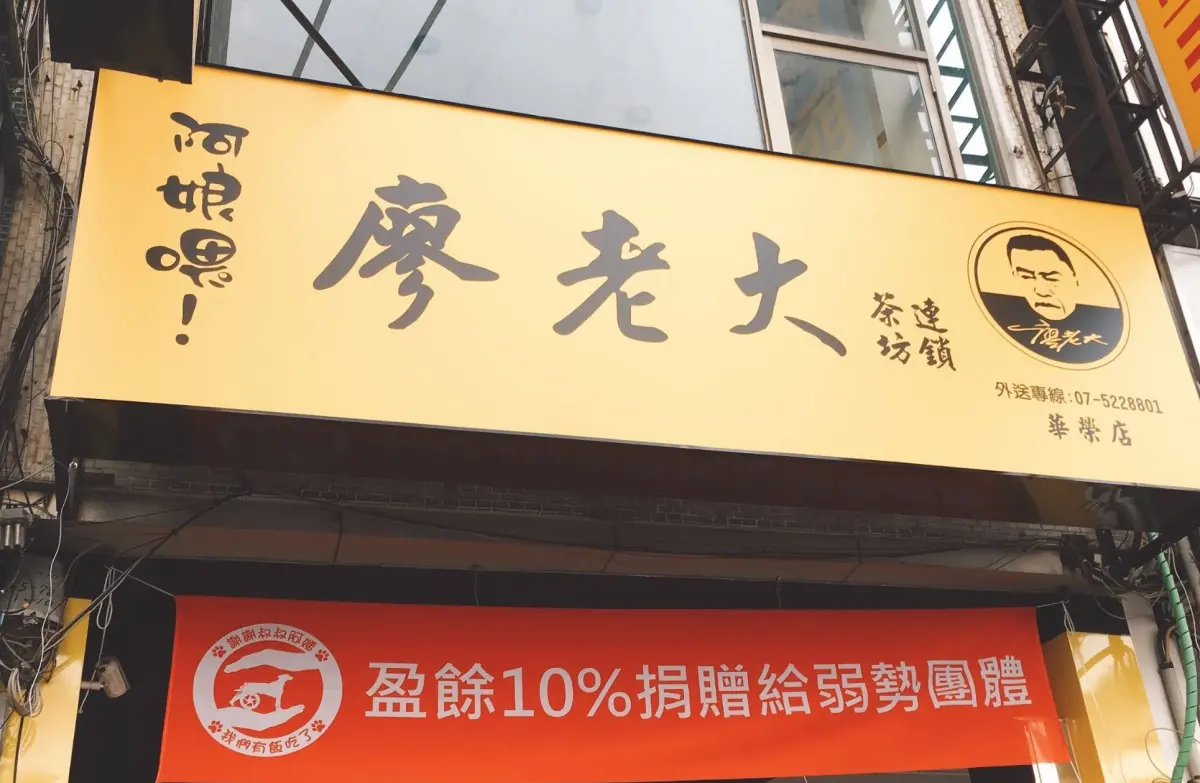 廖老大手搖飲改行了？他直擊「新增1服務」傻眼 眾讚爆：水準強