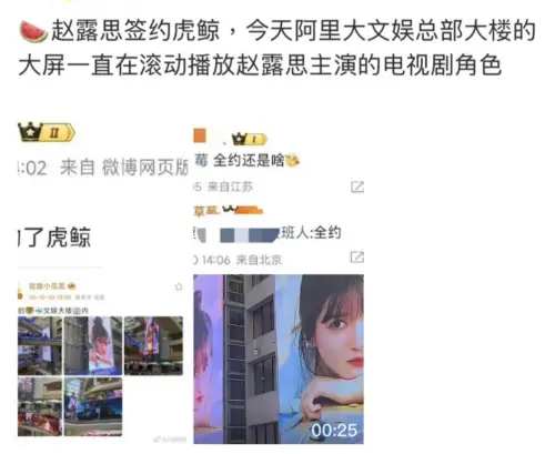 ▲趙露思簽約虎鯨文娛,在微博引起熱議。(圖/翻攝自微博) ▲趙露思簽約虎鯨文娛,在微博引起熱議。(圖/翻攝自微博)