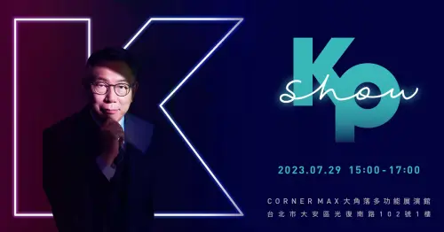 檢控KP SHOW定價8800元太貴　戴利玲：柯文哲名氣不輸BLACKPINK
