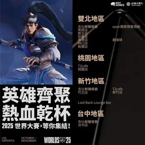 ▲2025年LOL《英雄聯盟》S15世界賽，CFO中信飛牡蠣挺進8強，《英雄聯盟》官方也宣布加開觀賽派對。（圖／英雄聯盟臉書）