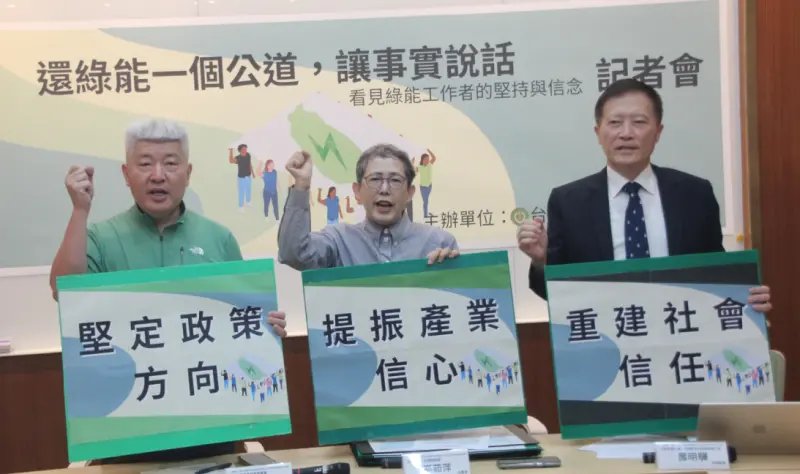 ▲代表TRENA的高如萍、氣候變遷委員何宗勳、中華民國太陽光電發電系統商業同業公會常務監事壽明驊今日在立法院召開記者會，希望正視台灣綠電近期所受到的傷害，不應該把再生能源變成「嫌惡設施」。（圖／記者鍾泓良攝影）