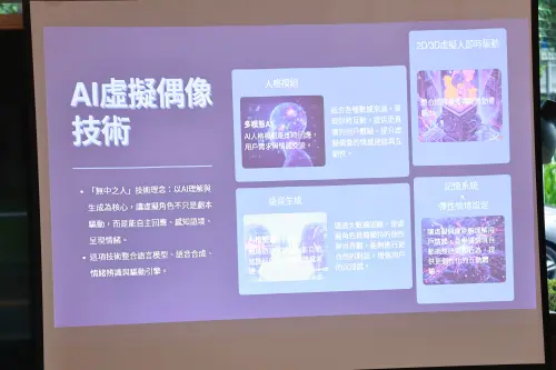 ▲橘子集團分享AI虛擬偶像技術。（圖／記者吳翊緁攝）