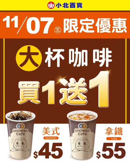 ▲小北百貨於11月7日立冬節氣當天，推出咖啡買一送一優惠