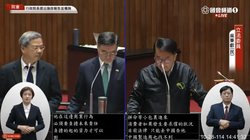 ▲行政院長卓榮泰回應，政府將要求電商限期落地，納入管制，否則將要求電商平台下架。（圖／翻攝自國會頻道YT）