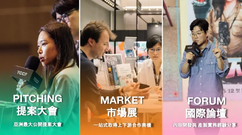▲「創意內容大會TCCF」（Taiwan Creative Content Fest）將在11月4日至7日在南港展覽館登場。（圖／文策院提供）
