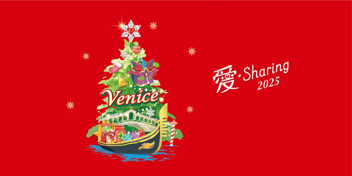 ▲統一企業集團年度盛事「愛．Sharing」今年以浪漫水都「威尼斯」為主題城市。（圖／統一企業提供）