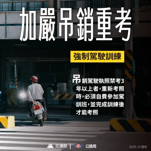 ▲吊銷駕駛執照禁考3年以上者，必須完成駕駛訓練（參與駕訓班）方能重新考照。（圖／交通部）