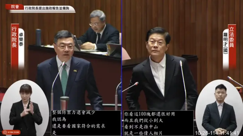 ▲國民黨立委羅明才提問，若真有「鄭習會」，行政院態度為何。（圖／翻攝自國會頻道）