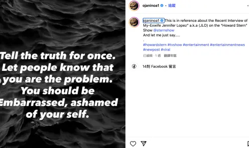 ▲歐賈尼諾亞發文砲轟前妻珍妮佛羅培茲自，還罵她可恥。（圖／摘自 IG@ojaninoa1）