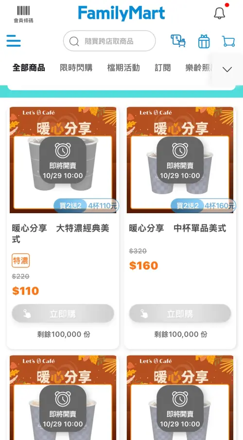 ▲全家單品美式、單品拿鐵買2送2。（圖／翻攝自APP）