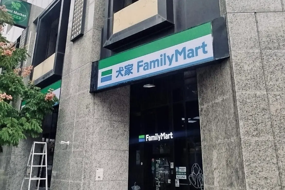 全家改名變「犬家」！官方認了新招牌：不是假的 背後超萌原因曝