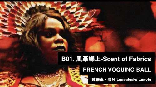 ▲風革線上是場法國傳奇舞會，不容錯過。（圖／翻攝白晝之夜官網）