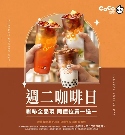 ▲CoCo變身咖啡廳！全新開賣「水果咖啡」。（圖／CoCo都可提供）