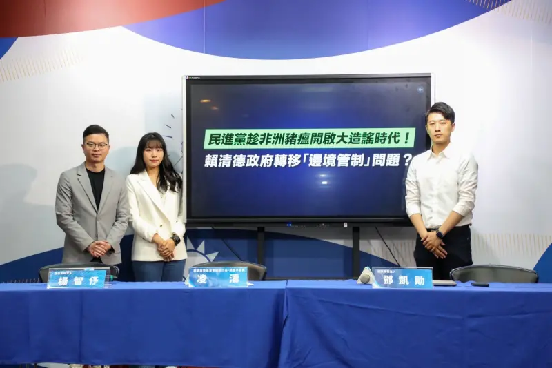 不爽綠營趁非洲豬瘟造謠　凌濤嗆：只想轉移「邊境管制失能」焦點