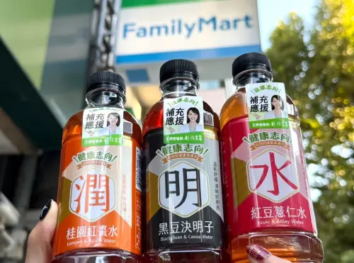 ▲全家與營養師劉怡里聯手推出「健康志向飲品系列」飲品，主要有黑豆決明子、桂圓紅棗水和紅豆薏仁水3款。（圖／全家提供）