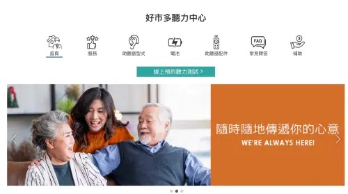 ▲到官網的好市多聽力中心，填寫簡單表單就可以「線上預約聽力測試」。（圖／翻攝自官網）