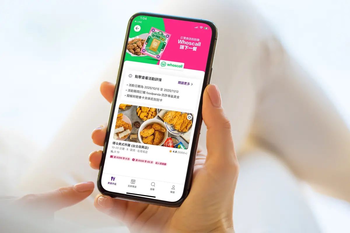 ▲即日起到 11 月 13 日，自 foodpanda 首頁進入 Whoscall 「防詐專區」下單美食，不限金額即可隨單獲得「象卡來保庇刮刮卡」一張。（圖／官方提供）