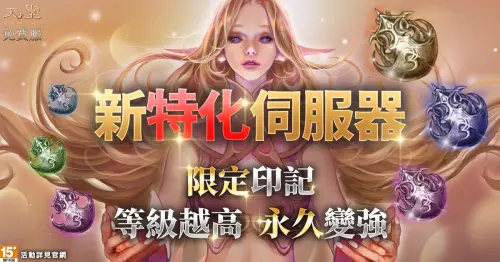 ▲3.「等級印記」放入背包即有永久能力加成效果，不會回收。（圖／遊戲橘子提供）