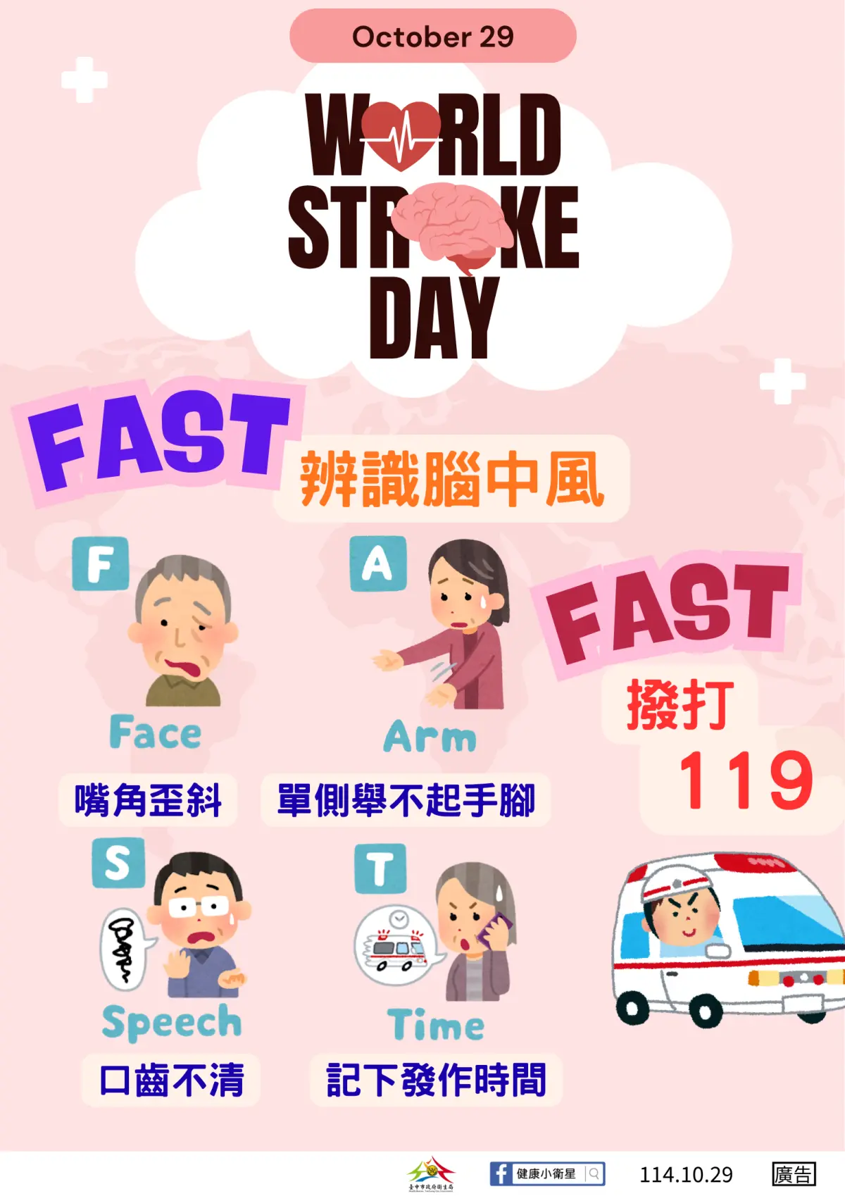 腦中風奪命高 中市衛生局教你辨識FAST徵兆