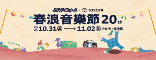 ▲2025「春浪音樂節」將於10月31日至11月2日在台中「森渼原」登場。（圖／翻攝春浪音樂季臉書）