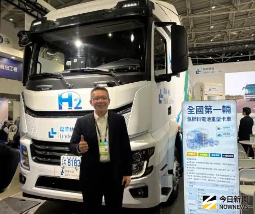 聯華林德推氫能運輸　秀台灣首輛氫能卡車、首座加氫站12月開幕
