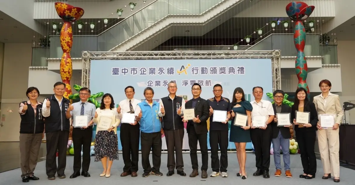 ▲台中市府經發局今（29）日舉行辦「台中市企業永續A+行動」頒獎典禮，10家企業獲表揚。（圖／經發局提供）