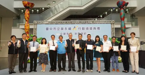 中市府攜手企業推動永續淨零 10家企業獲表揚
