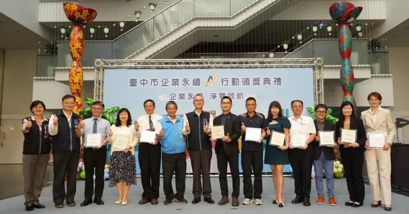 ▲台中市府經發局今（29）日舉行辦「台中市企業永續A+行動」頒獎典禮，10家企業獲表揚。（圖／經發局提供）
