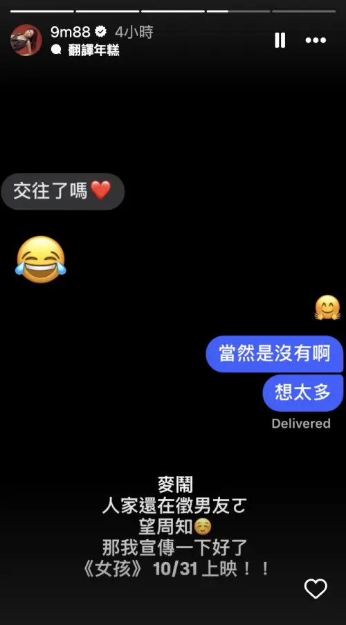 ▲（圖／翻攝自IG 9m88）