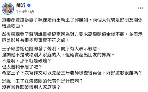 ▲王子遭控介入粿粿婚姻！陳沂提出疑點傻眼直呼：也太邏輯矛盾了吧。（圖／陳沂FB）