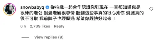 ▲蔡瑞雪在范姜彥豐貼文底下留言力挺。（圖／蔡瑞雪 IG @snowbabyq）