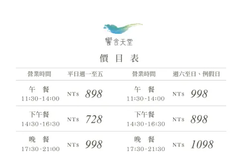 ▲饗食天堂餐價一次看（圖／翻攝饗食天堂官網）
