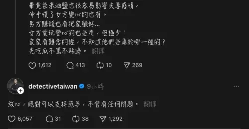 ▲日前上節目就提到范姜彥豐、粿粿離婚案件的徵信社執行長謝智博出面回應網友：「可以支持泛將，完全沒有任何問題。」（圖/Threads）