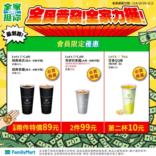 ▲全家本週咖啡優惠，特大杯拿鐵加19元多喝一杯。（圖／全家提供）