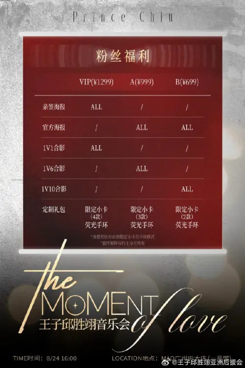 ▲王子上海音樂會（圖／微博＠王子邱勝翊亞洲後援會）