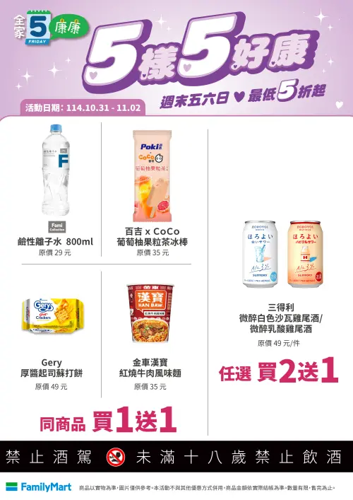 ▲「全家康康5」是10月31日至11月2日。（圖／業者提供）